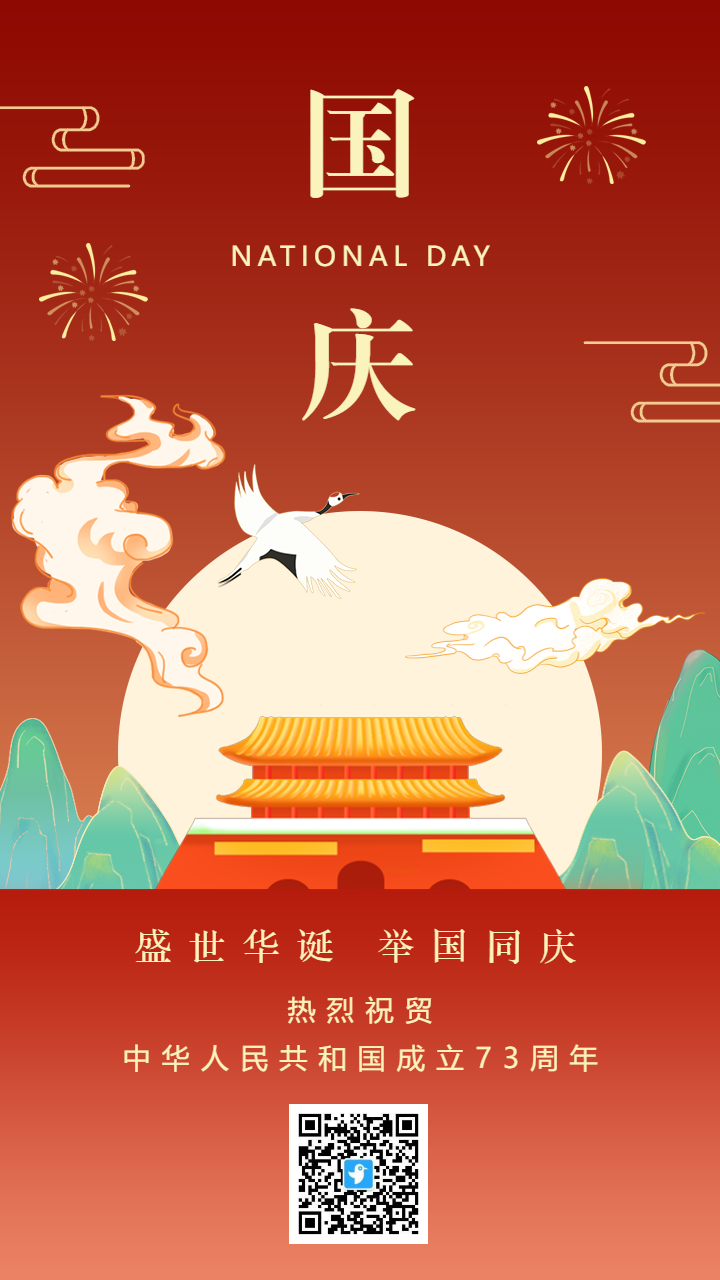 红色插画国庆节宣传祝福海报
