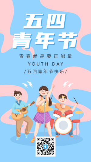 藍(lán)色插畫卡通五四青年節(jié)宣傳祝福海報