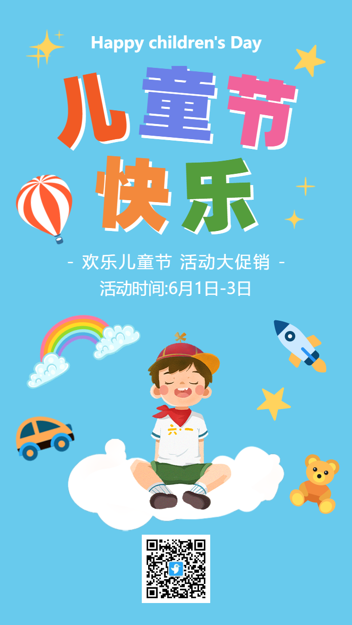 蓝色卡通六一儿童节促销活动海报
