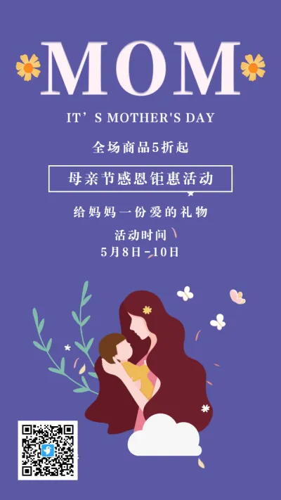 紫色扁平插画母亲节商家促销宣传活动海报