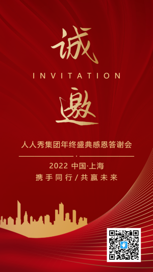 紅金大氣高端年終盛典感恩答謝會邀請函海報