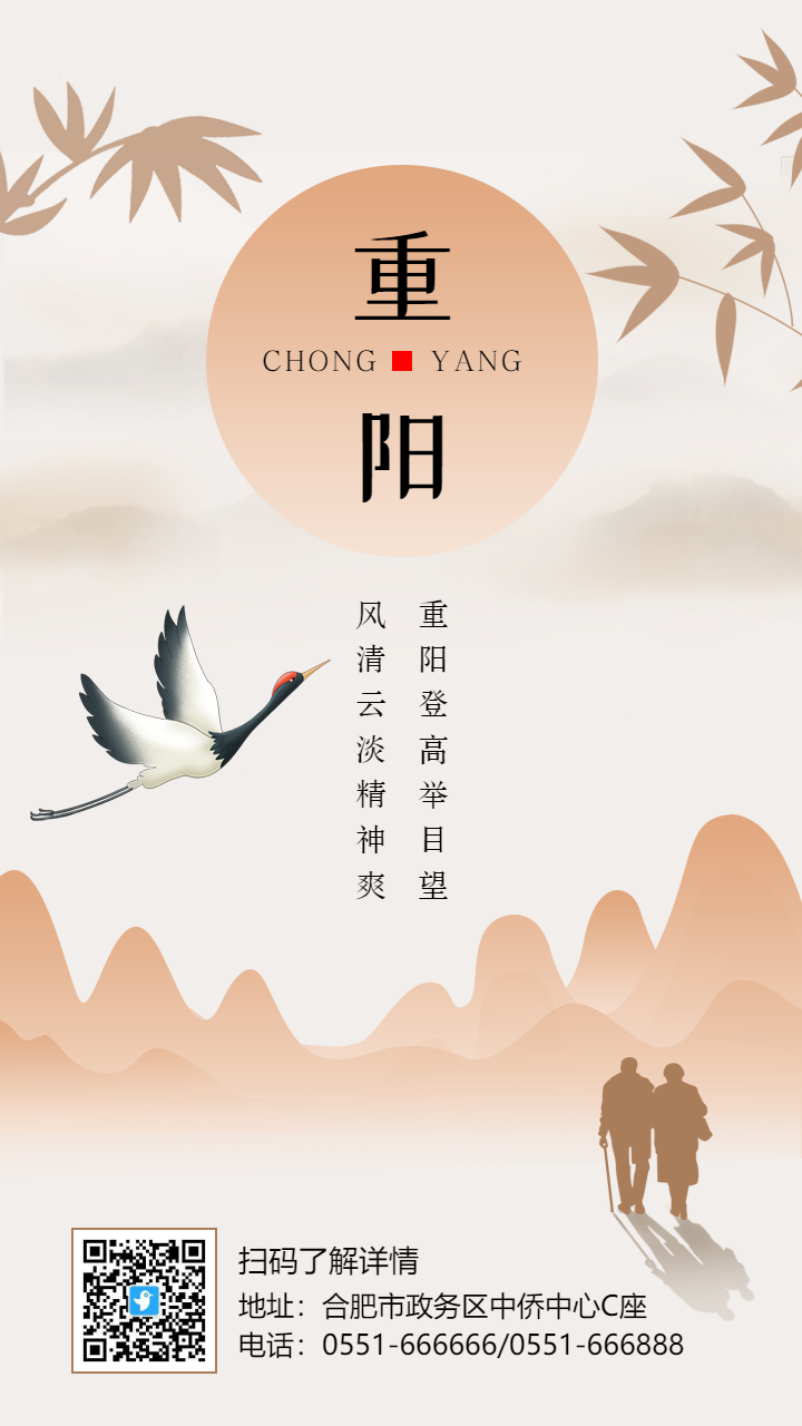 清新淡雅重阳节企业祝福宣传海报