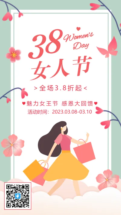 红绿色清新38女人节妇女节商家促销宣传海报