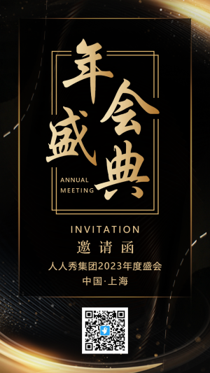 黑金年會(huì)盛典邀請(qǐng)函海報(bào)