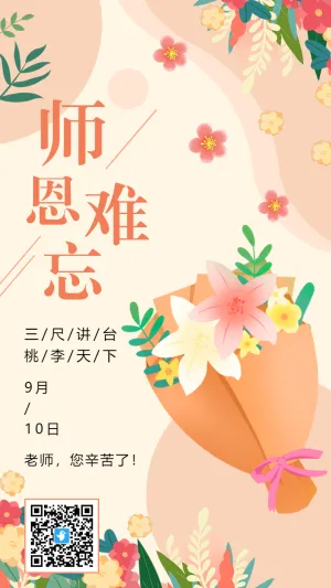橘色插画教师节宣传祝福海报