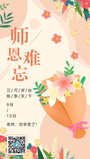 橘色插畫教師節(jié)宣傳祝福海報