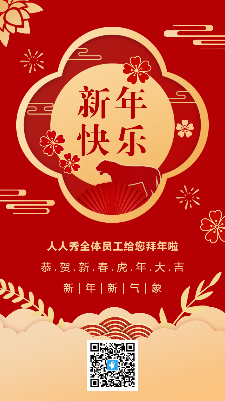 红金中式新年快乐恭贺新春虎年祝福海报