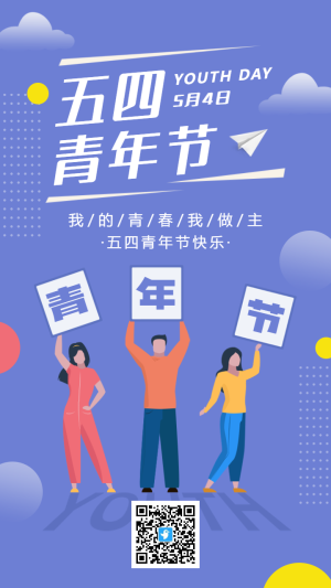 紫色扁平插畫五四青年節(jié)宣傳祝福海報