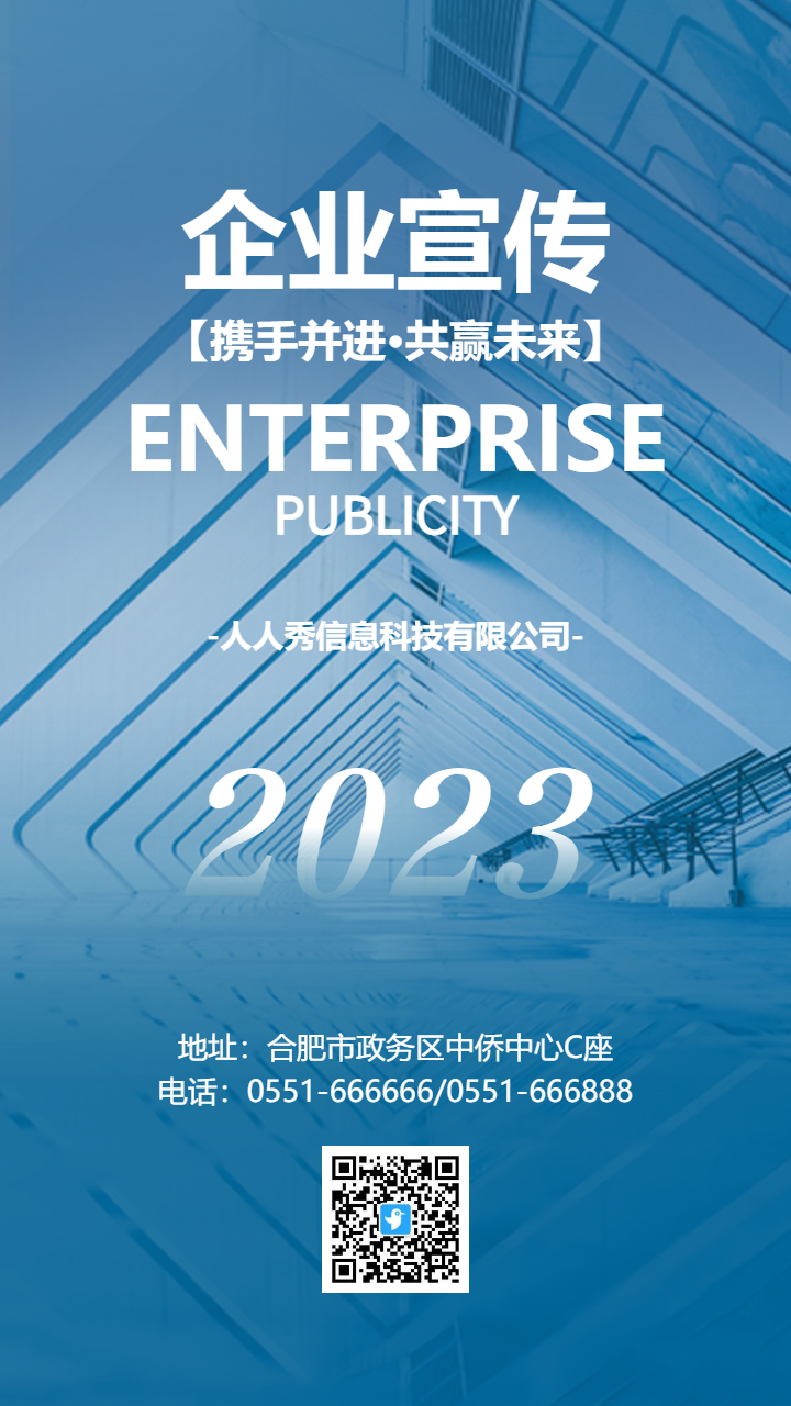 蓝色简约企业宣传公司简介招商海报