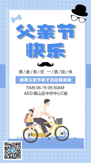 蓝色父亲节亲子活动邀请函海报