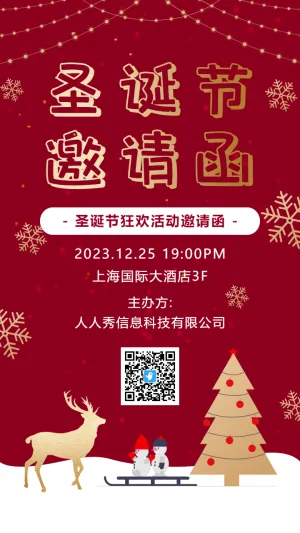 红金插画卡通圣诞节活动邀请函海报