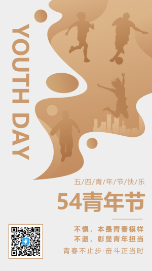 54青年節(jié)金色簡約高端宣傳祝福海報