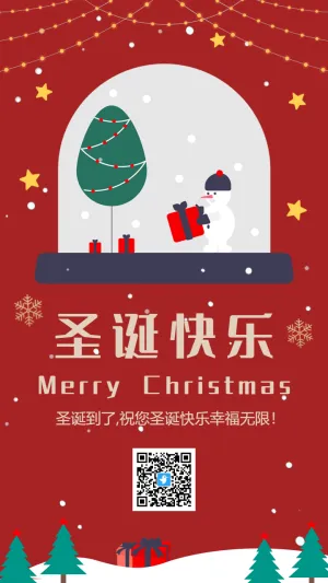 红色插画卡通圣诞节宣传祝福海报