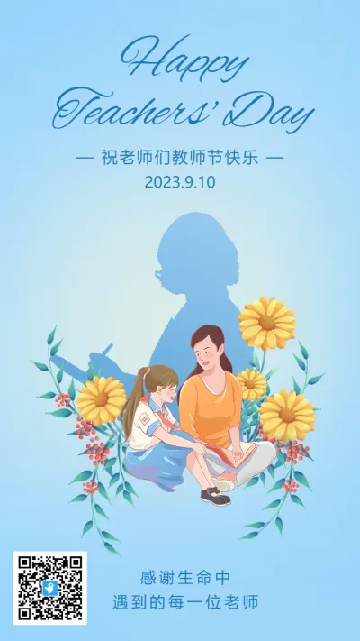 蓝色清新插画教师节宣传祝福海报