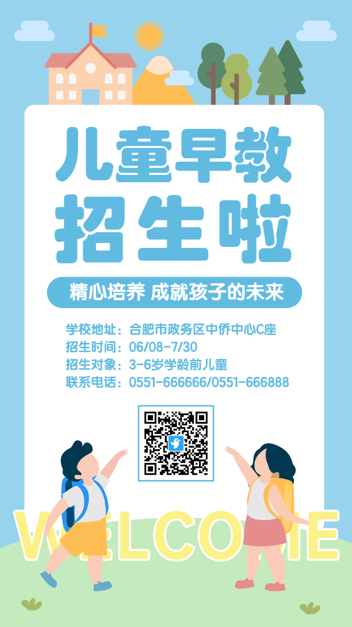 蓝色卡通早幼教幼儿园招生宣传海报