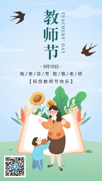 蓝绿色插画教师节宣传祝福海报