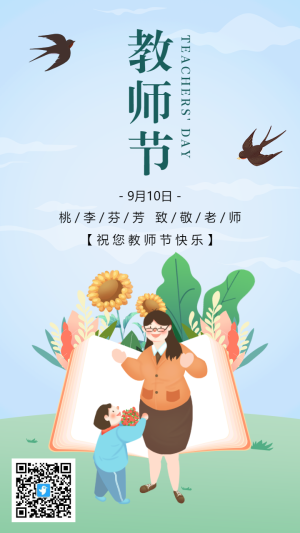 藍綠色插畫教師節(jié)宣傳祝福海報