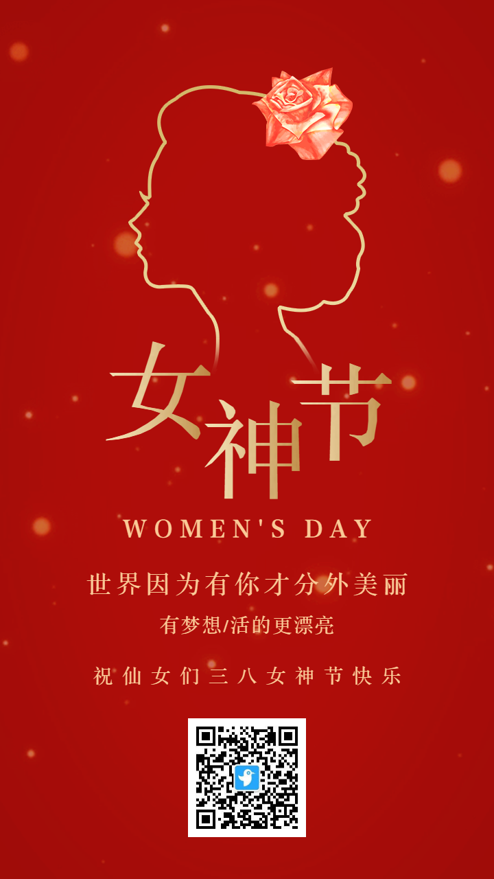 红金简约女神节38妇女节祝福宣传海报