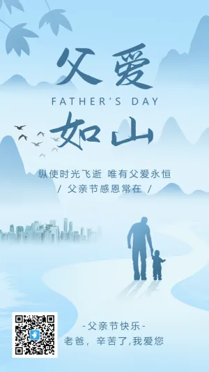 蓝色简约父爱如山父亲节宣传祝福海报