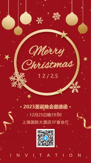 红金圣诞节晚会邀请函海报
