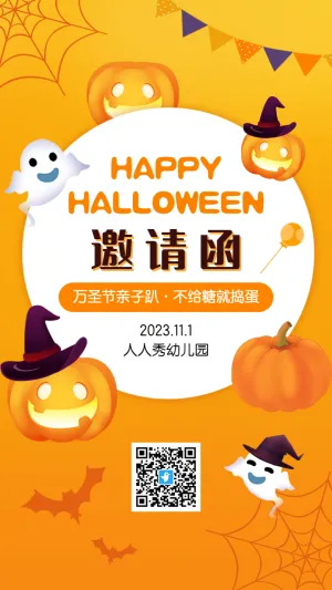 橘黄色万圣节校园亲子派对活动邀请函海报