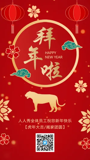 红金喜庆虎年拜年新年快乐祝福海报