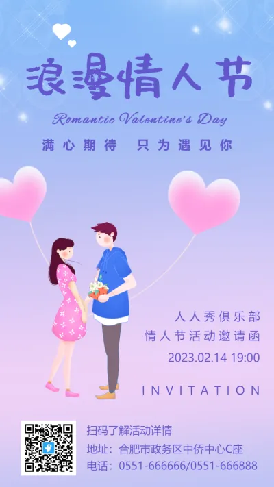 浪漫蓝紫色情人节活动邀请函海报
