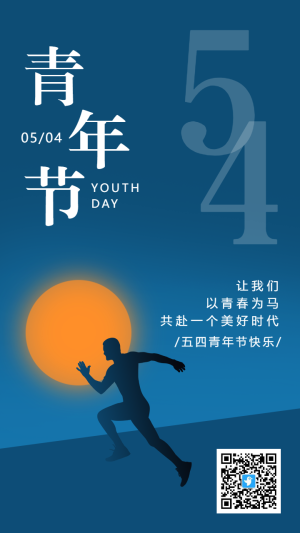 深藍(lán)色簡約54青年節(jié)宣傳祝福海報