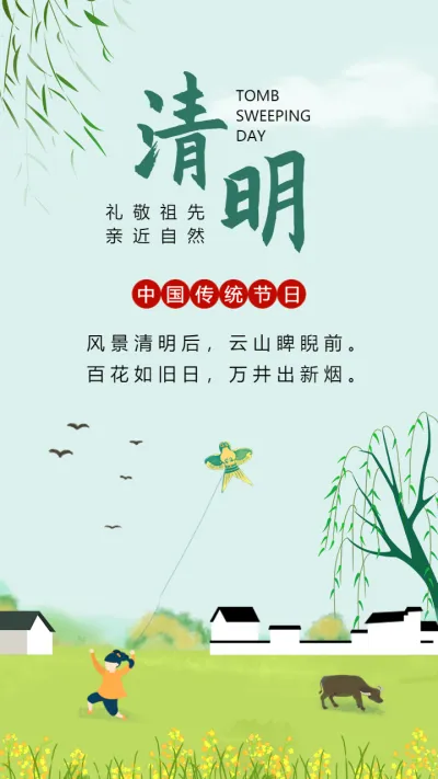绿色插画清明节节日宣传海报