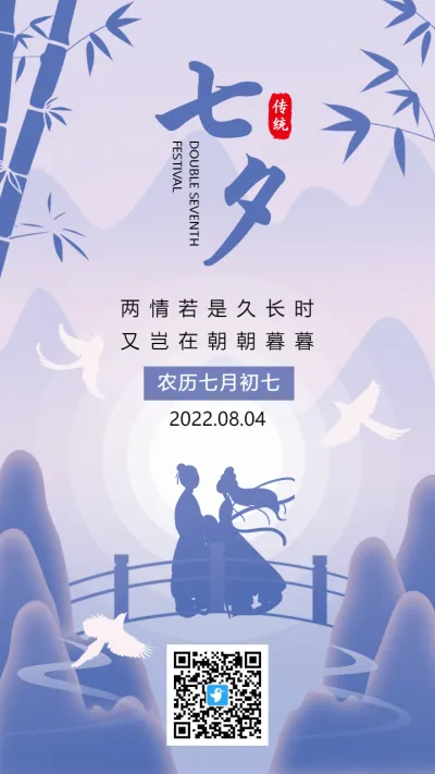 蓝紫色七夕节宣传祝福海报