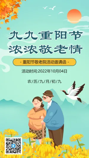 插画九九重阳节敬老院活动邀请函海报