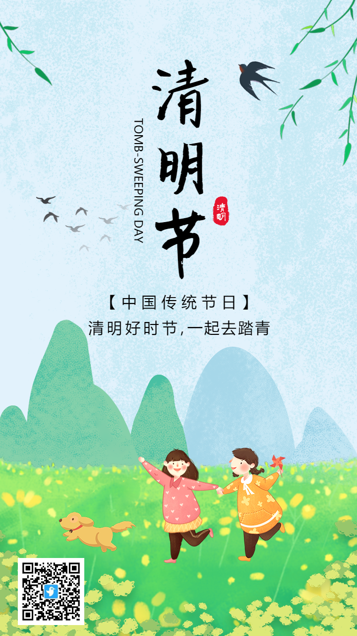 蓝绿色插画风清明节踏青节日宣传海报