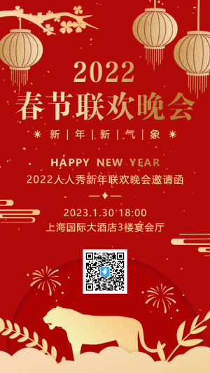紅金中式喜慶春節(jié)聯(lián)歡晚會(huì)邀請(qǐng)函海報(bào)