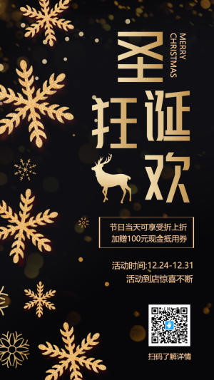 黑金圣誕節(jié)狂歡促銷活動(dòng)海報(bào)