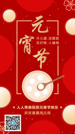紅金元宵節(jié)祝福宣傳海報(bào)