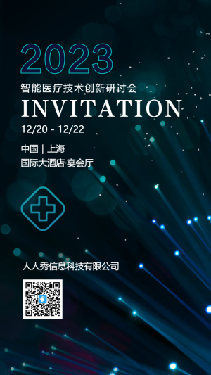 醫(yī)療會議醫(yī)學(xué)峰會論壇學(xué)術(shù)研討會邀請函