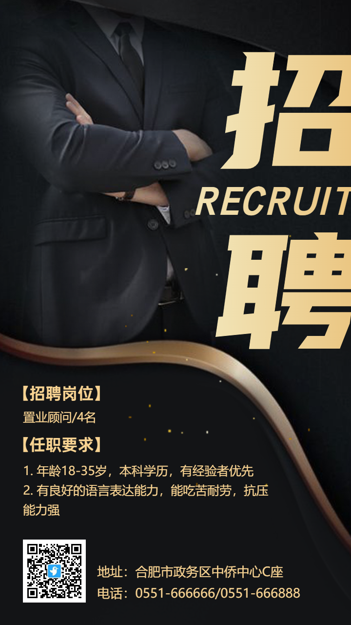 黑金企业人才招聘宣传海报