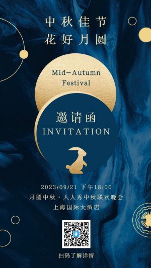 藍金中秋節(jié)聯(lián)歡會邀請函