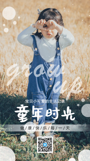 寶貝童年成長時光記錄海報
