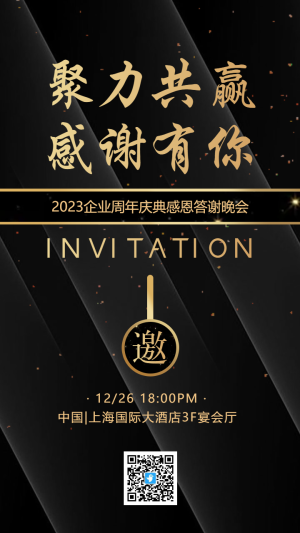黑金商務(wù)高端大氣會(huì)議答謝會(huì)邀請(qǐng)函