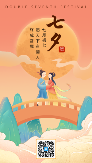 古風(fēng)傳統(tǒng)插畫七夕節(jié)宣傳祝福海報