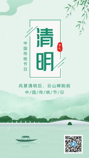 绿色简约色清明节宣传海报