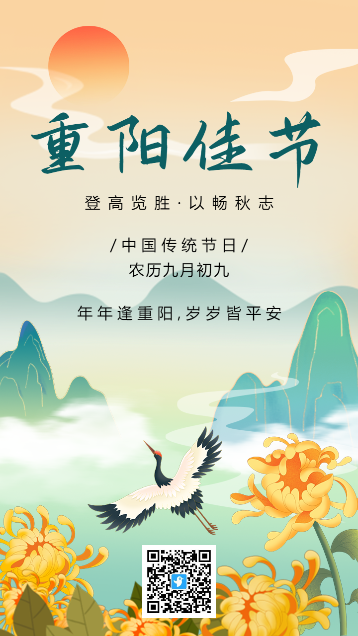 插画中式传统重阳节宣传祝福海报