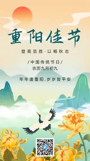 插画中式传统重阳节宣传祝福海报