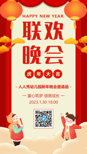 紅色插畫校園聯(lián)歡晚會(huì)活動(dòng)邀請(qǐng)函海報(bào)