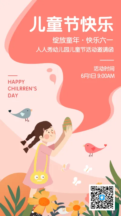 粉色可爱卡通插画儿童节活动邀请函海报