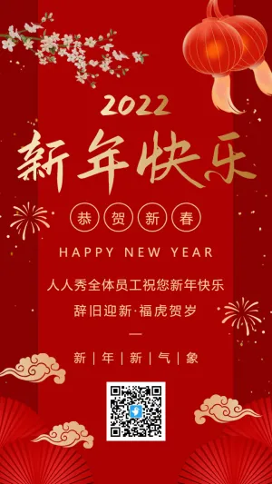 红金新年春节祝福贺岁海报