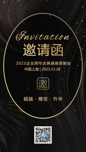 奢華高端黑金企業(yè)答謝會(huì)感謝會(huì)邀請(qǐng)函