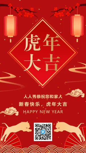 红金中式喜庆虎年大吉宣传祝福海报