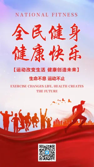 紫红色全民健身宣传海报